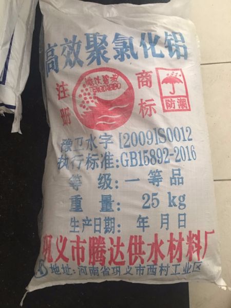 聚合氯化鋁（騰達(dá)碧波）